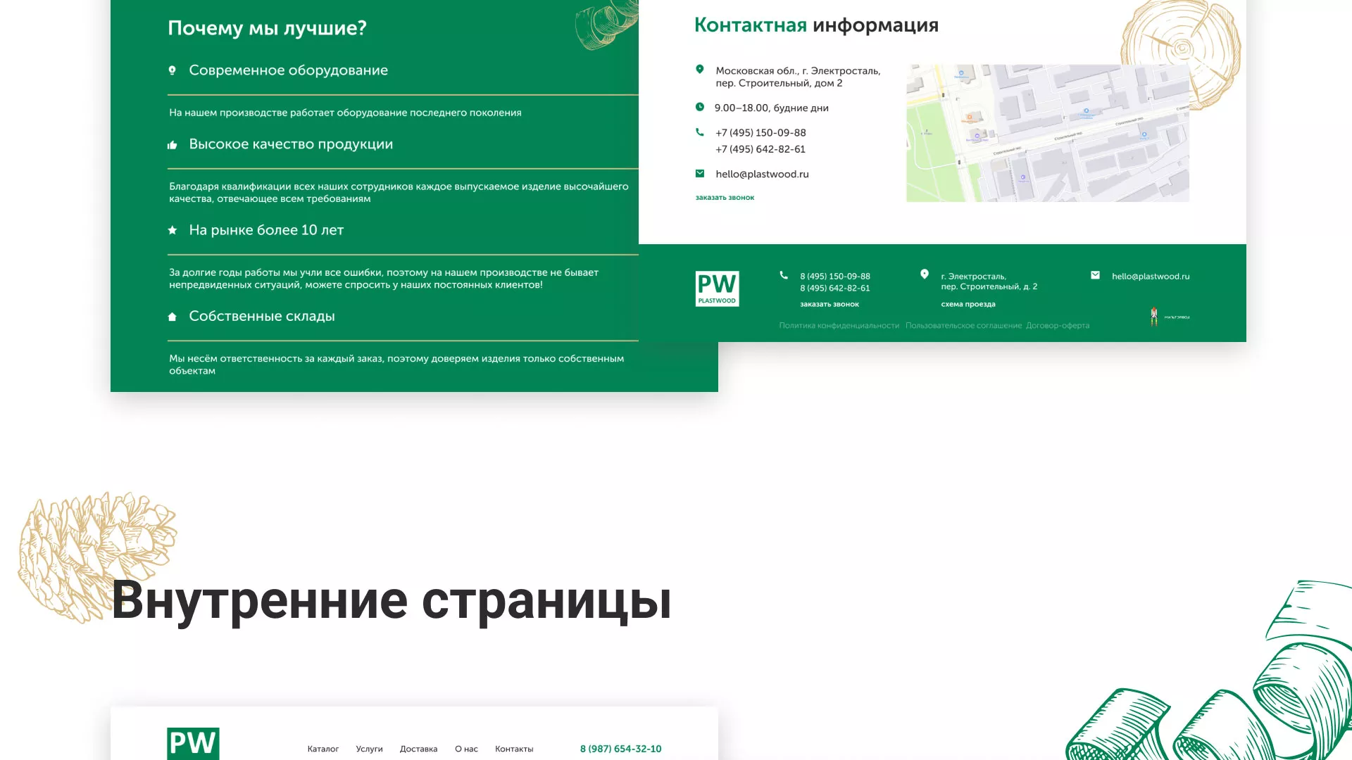 Разработка айдентики и сайта компании «Plastwood» в Грайвороне