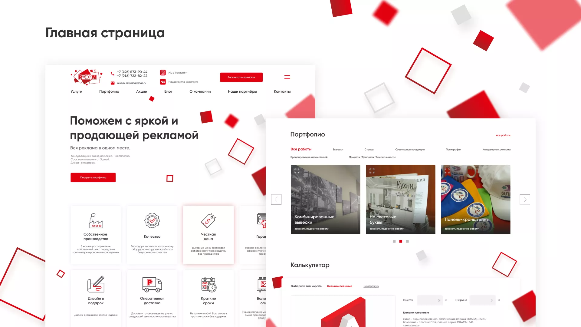 Редизайн сайта в Грайвороне для рекламно-производственной компании «РЕКОМ»