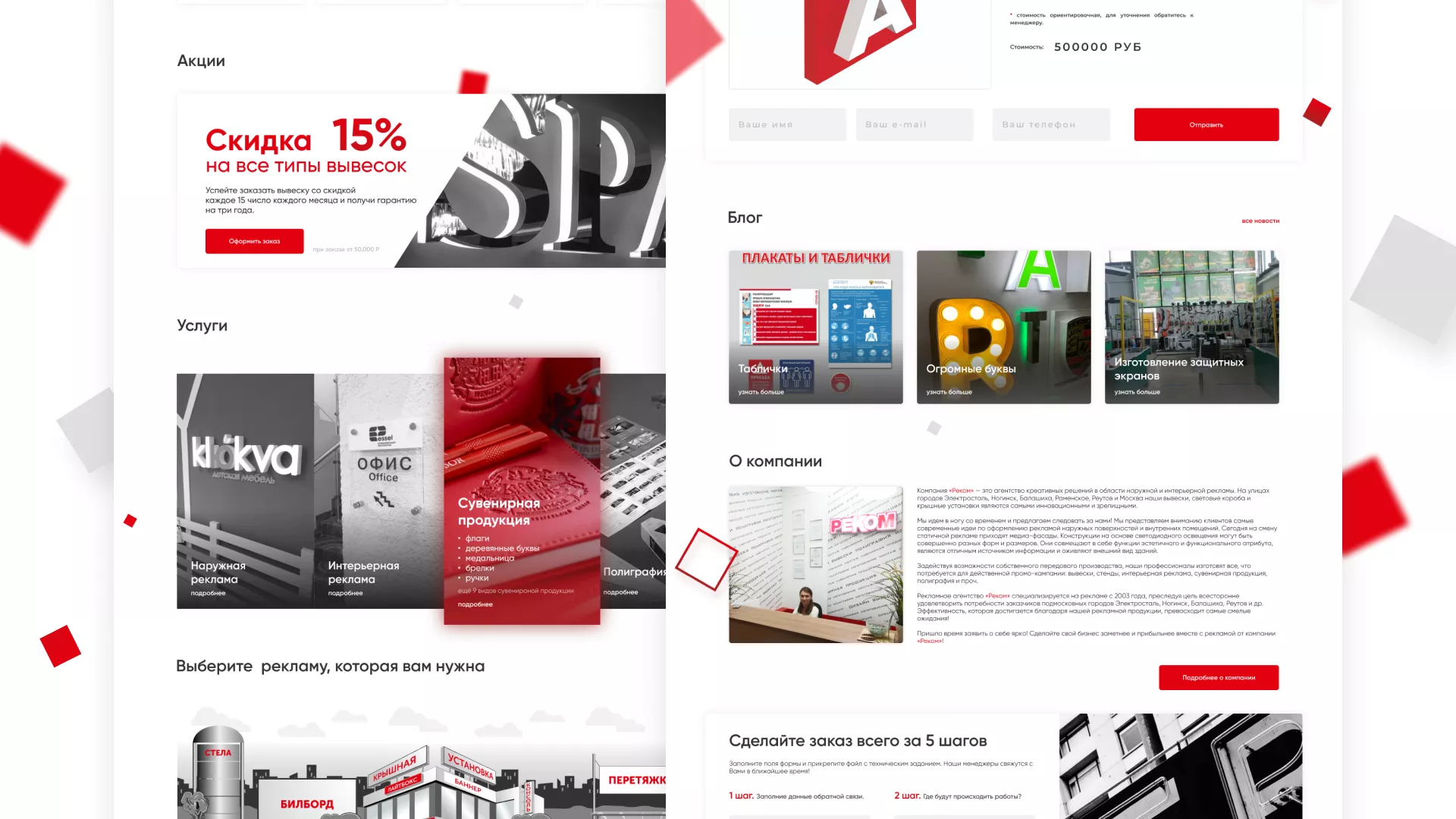Редизайн сайта в Грайвороне для рекламно-производственной компании «РЕКОМ»