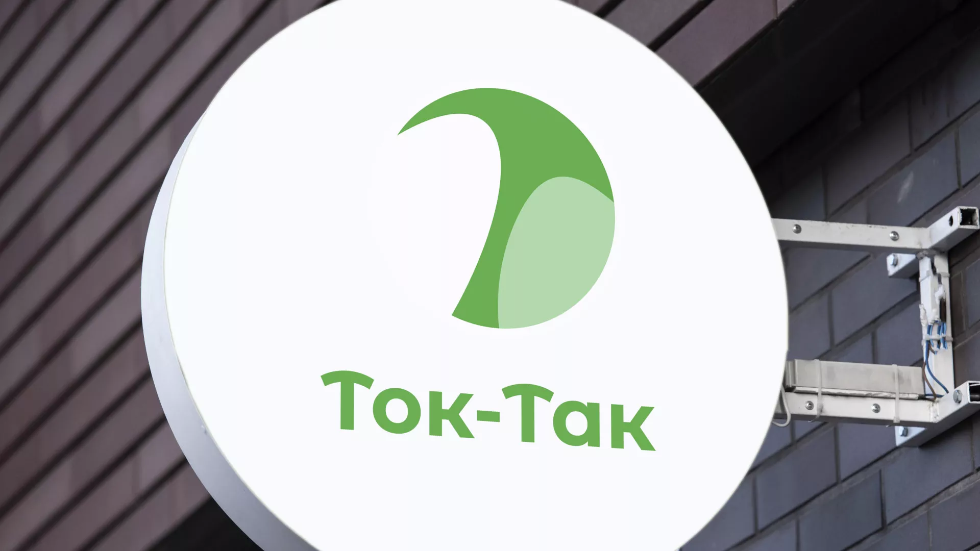 Разработка логотипа аутсорсинговой компании «Ток-Так» в Грайвороне