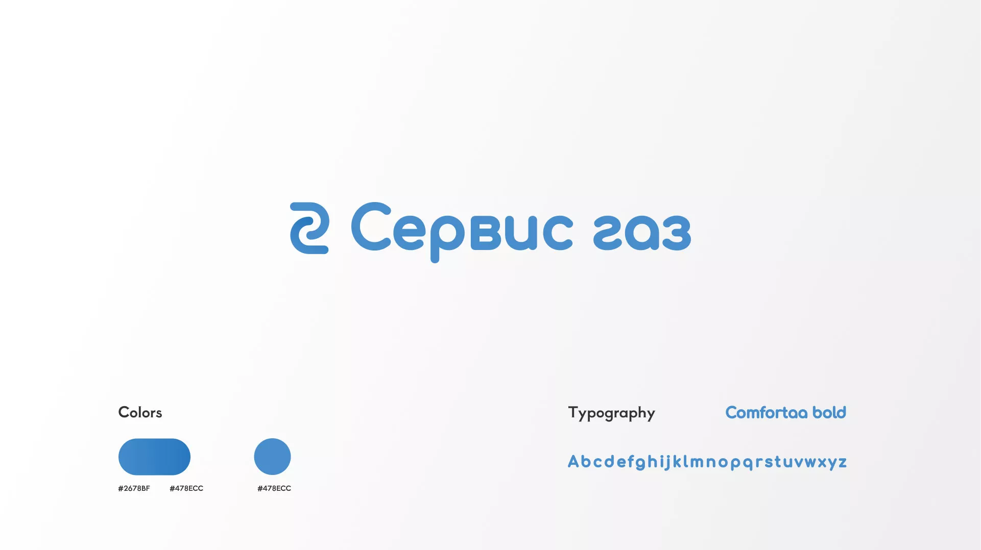 Разработка логотипа «Сервис газ» в Грайвороне