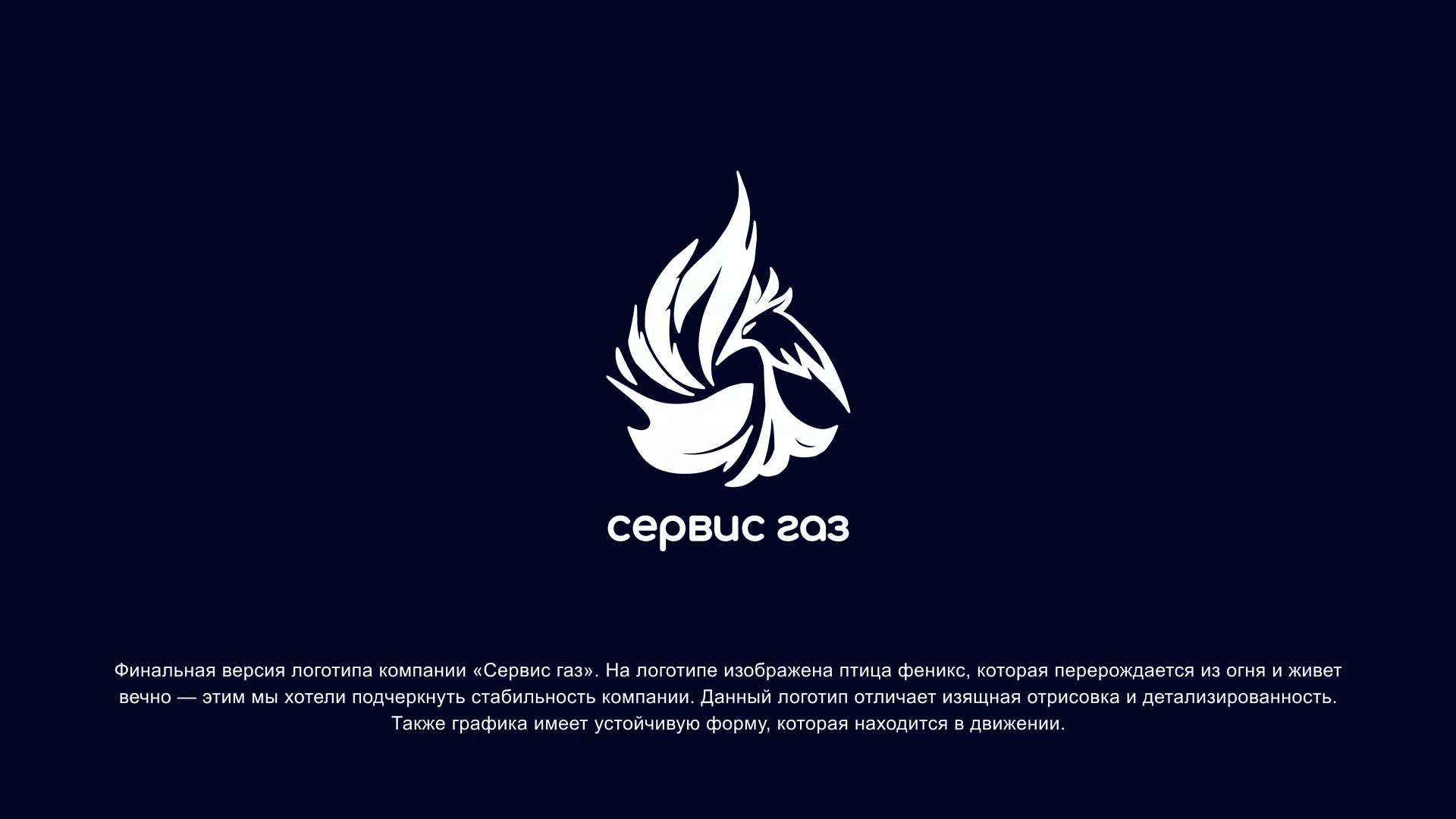 Создание логотипа «Сервис газ» в Грайвороне