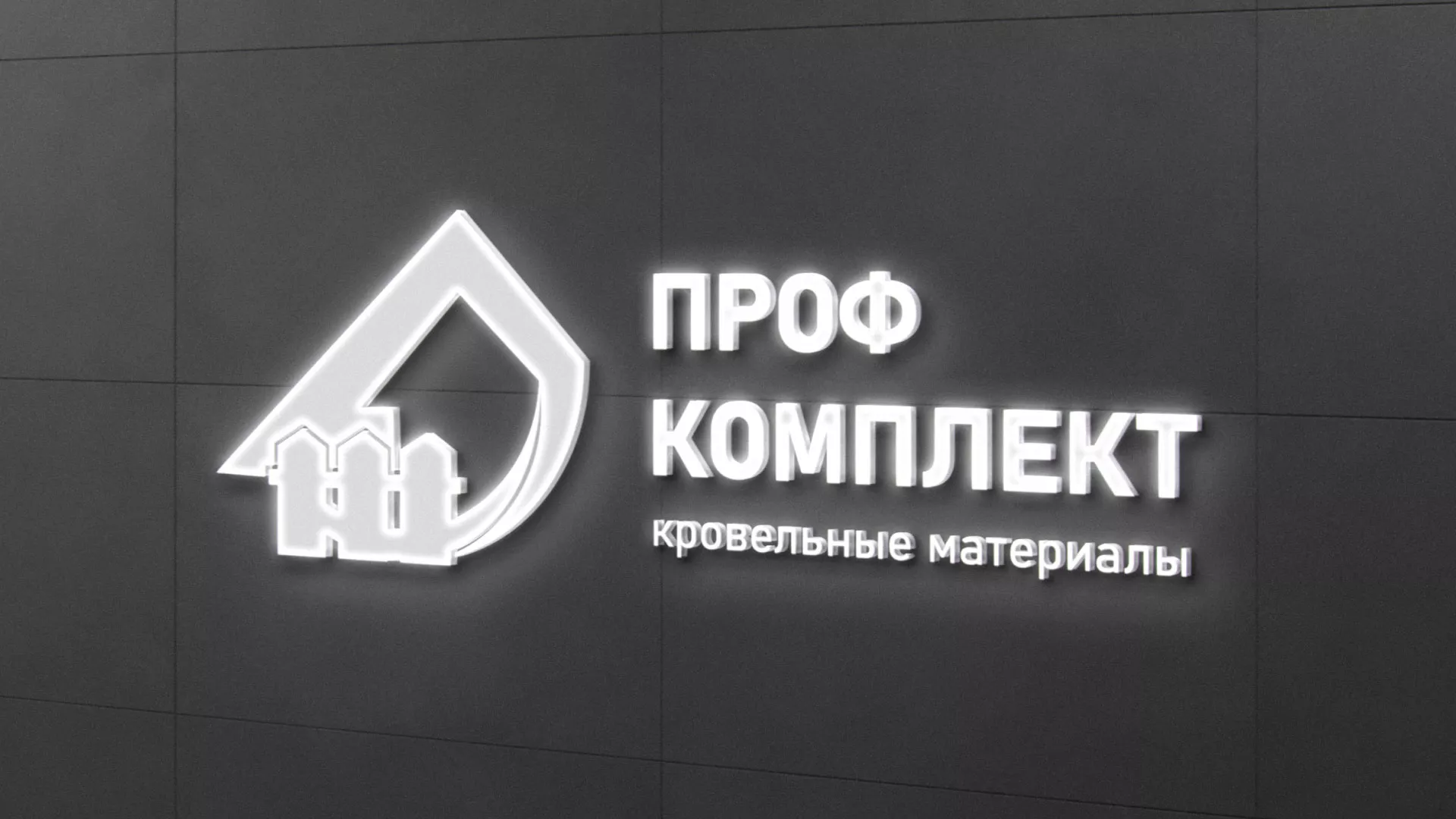 Разработка логотипа «Проф Комплект» в Грайвороне