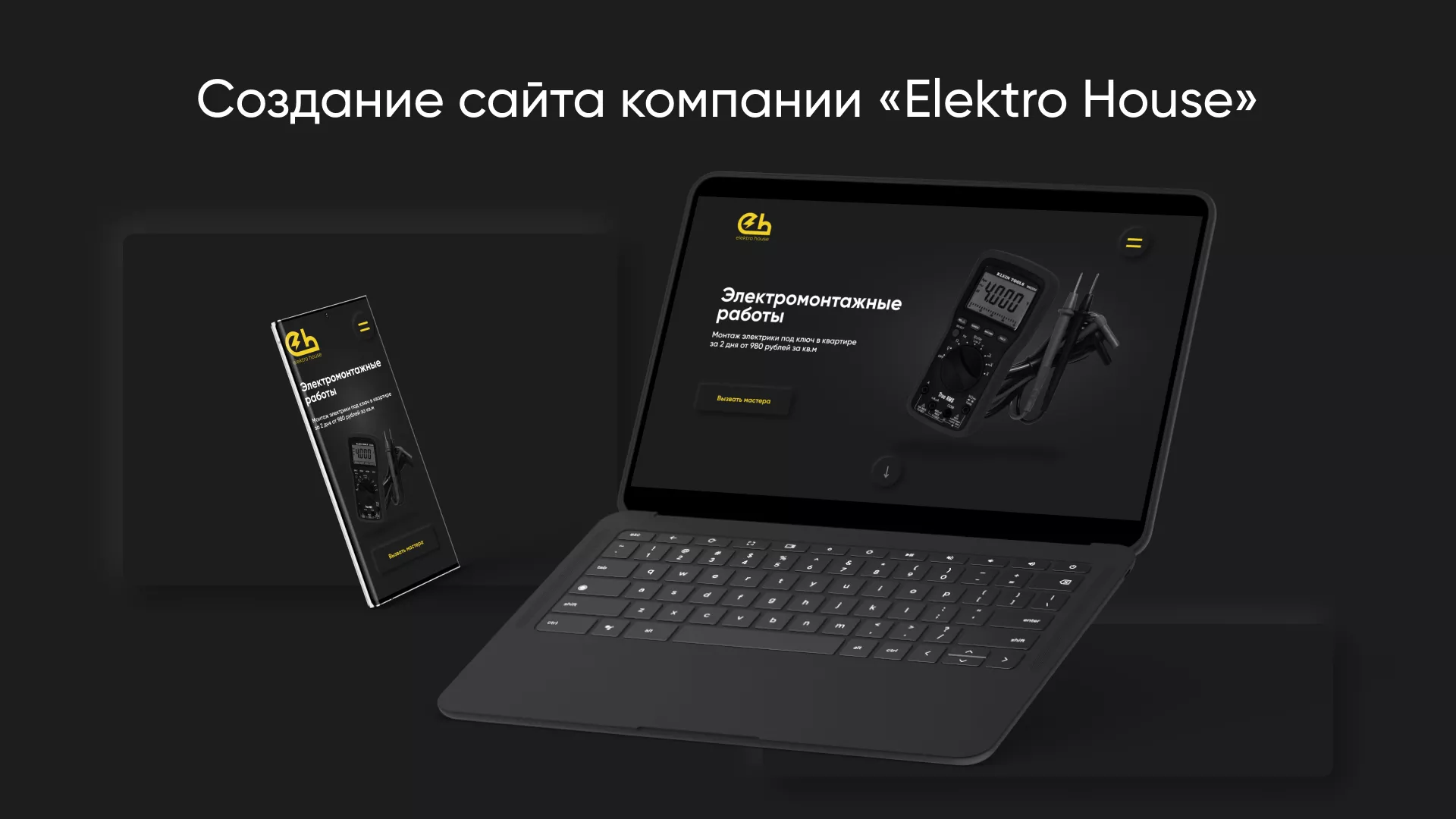 Создание сайта компании «Elektro House» в Грайвороне