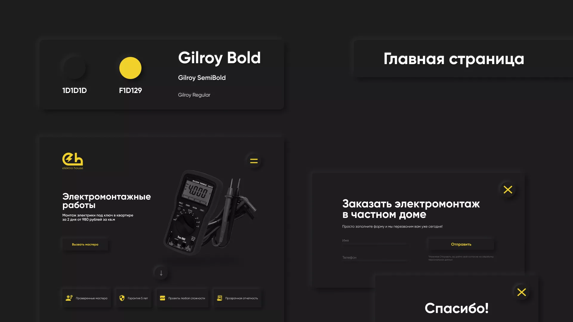 Создание сайта компании «Elektro House» в Грайвороне