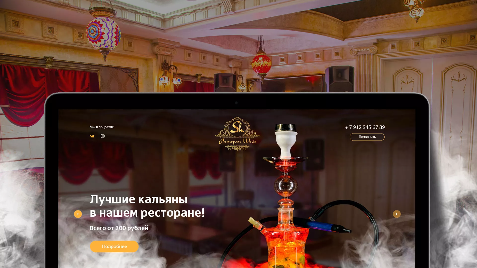 Разработка сайта для ресторана «Шейх» в Грайвороне