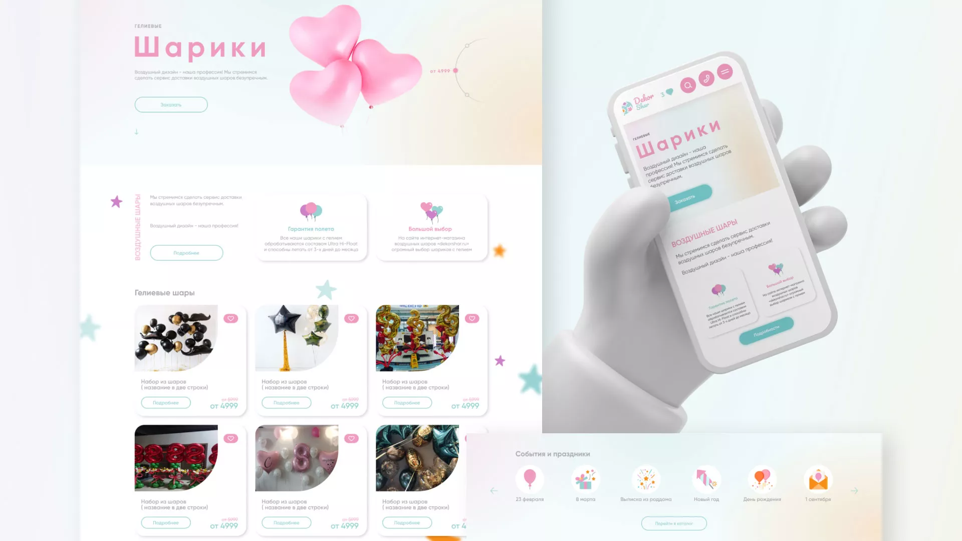Разработка сайта в Грайвороне для компании «ДекорШар»