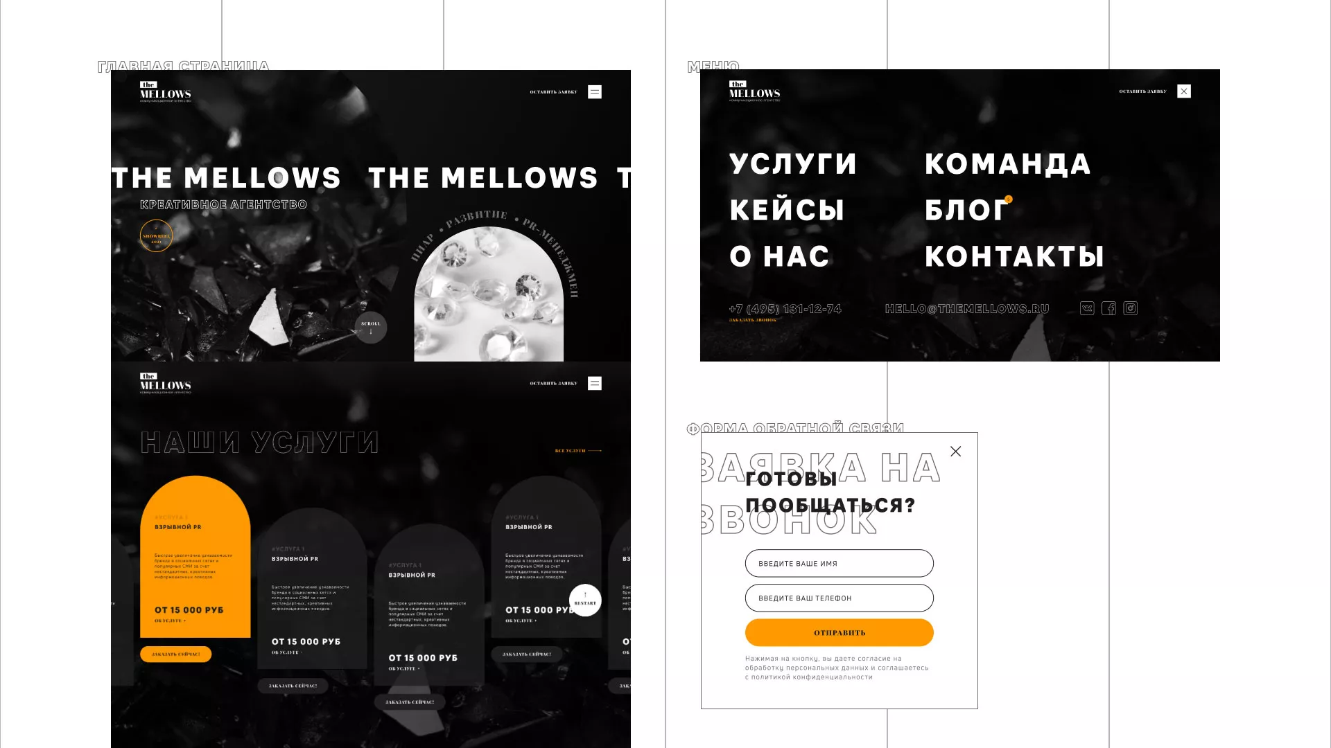 Разработка сайта креативного агентства «The Mellows» в Грайвороне