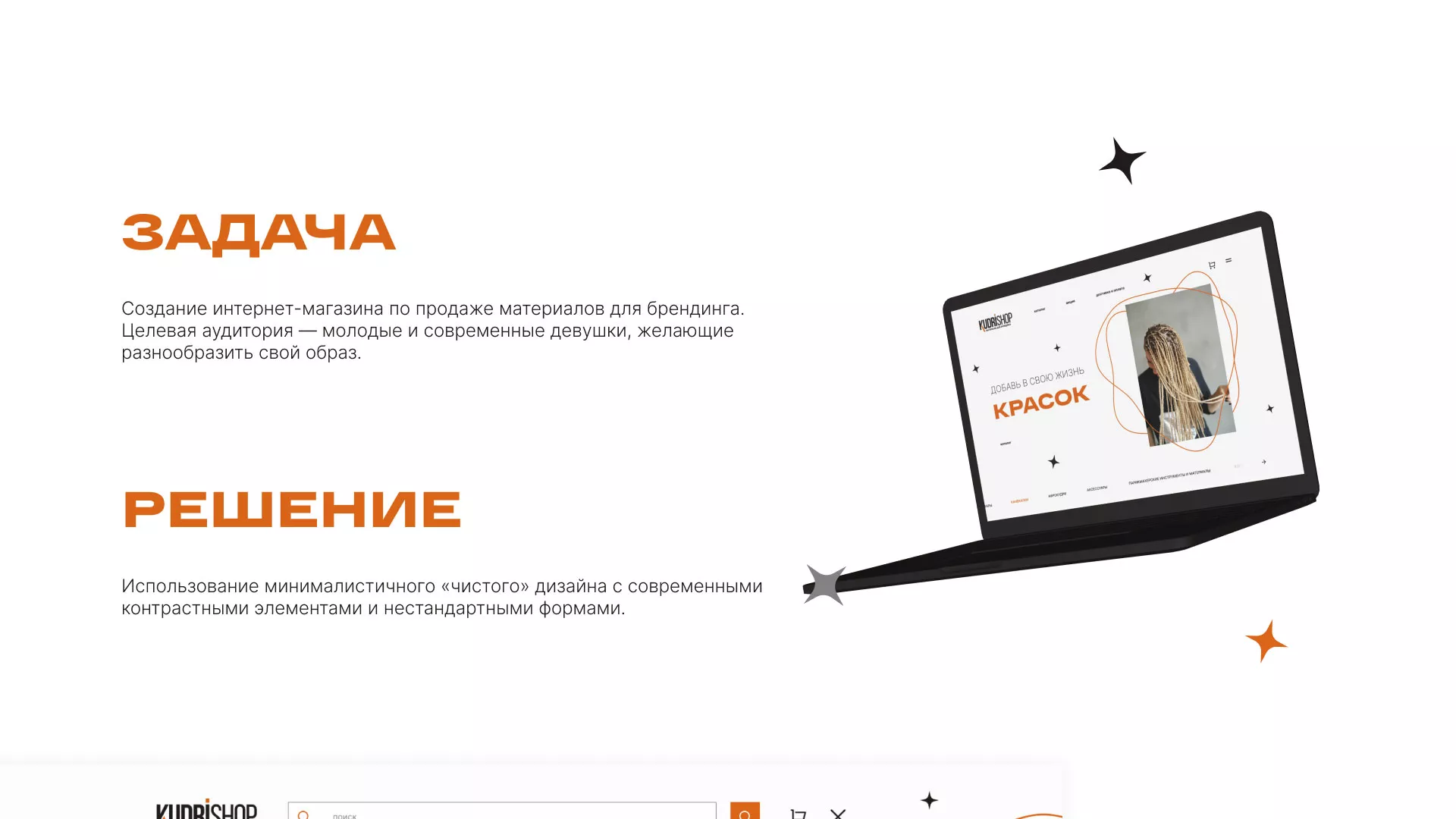 Создание интернет-магазина «КудриШоп» в Грайвороне
