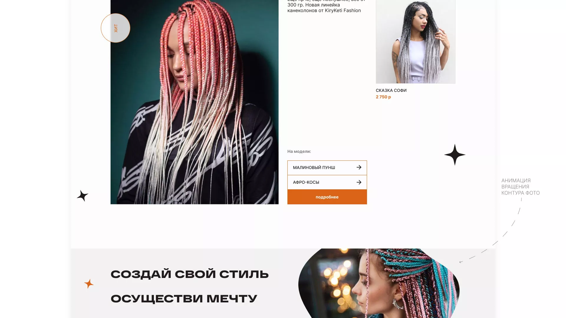 Создание интернет-магазина «КудриШоп» в Грайвороне