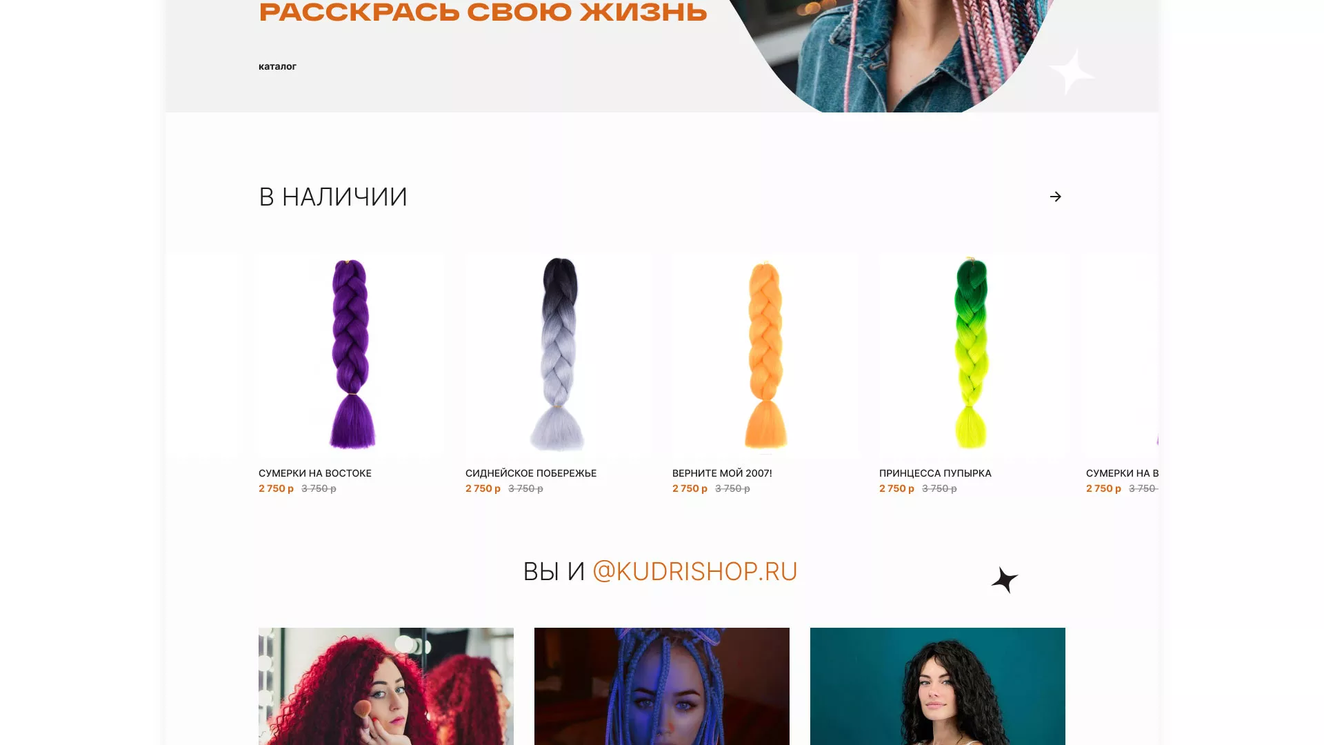 Создание интернет-магазина «КудриШоп» в Грайвороне