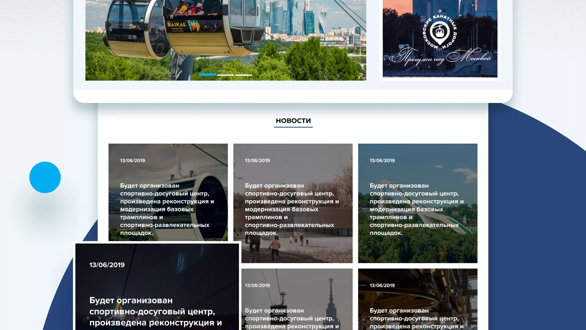 Разработка сайта в Грайвороне для спортивно-развлекательного комплекса «Воробьёвы горы»