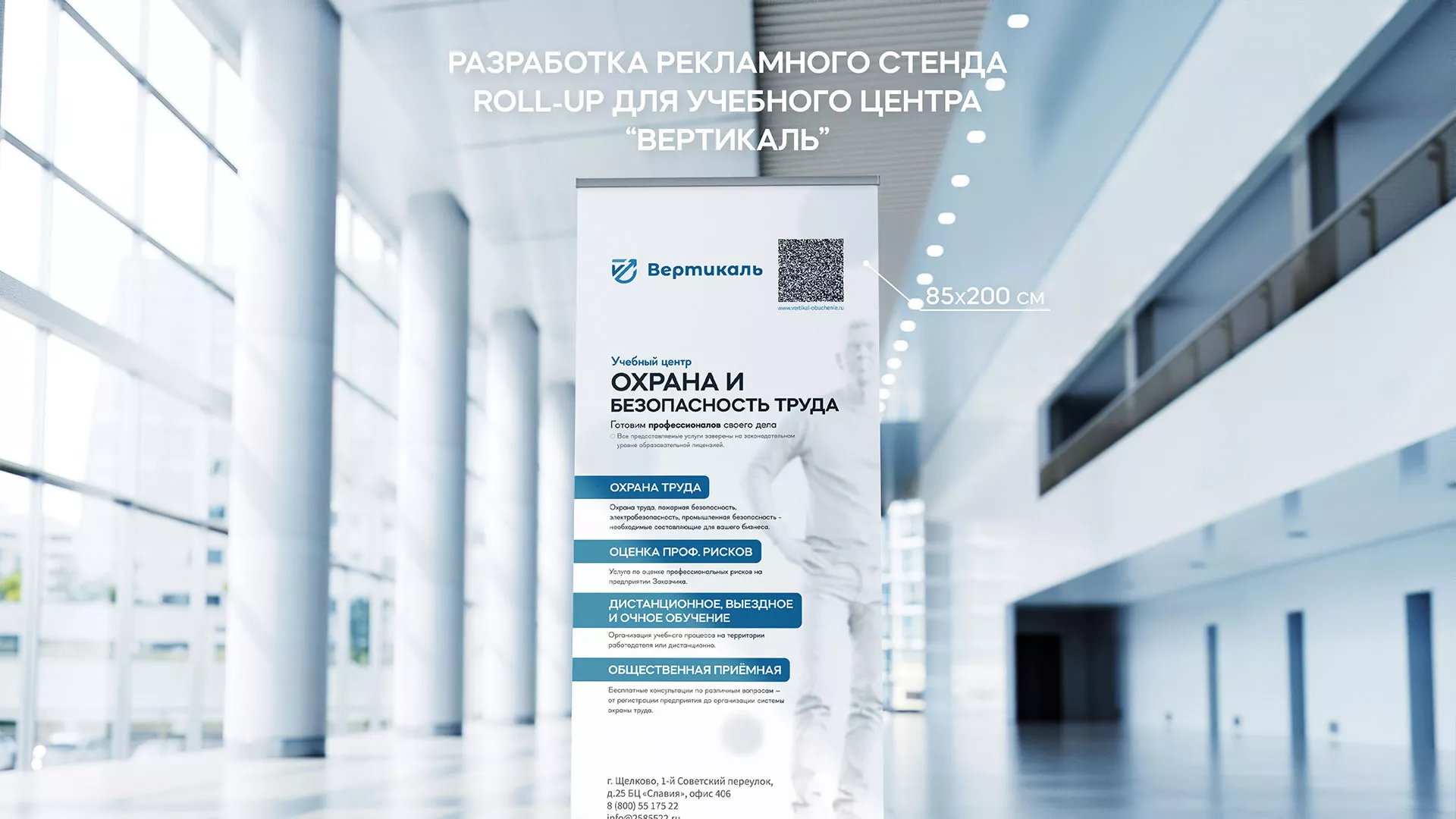 Разработка дизайн-макета ролл-ап стенда для учебного центра «Вертикаль» в Грайвороне