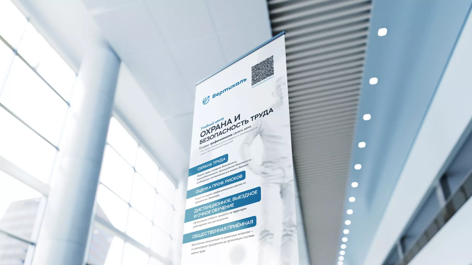 Разработка дизайн-макета ролл-ап стенда для учебного центра «Вертикаль» в Грайвороне