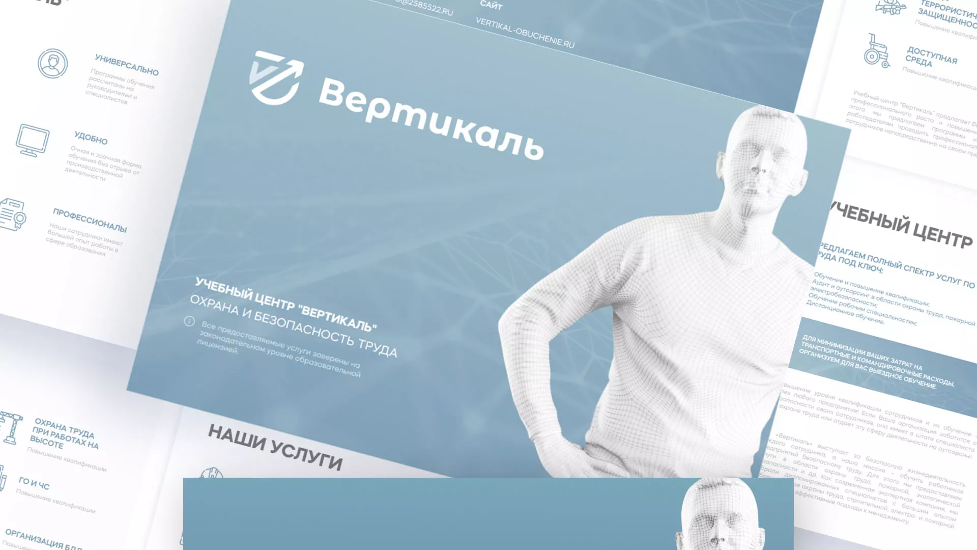 Разработка презентации для учебного центра «Вертикаль» в Грайвороне