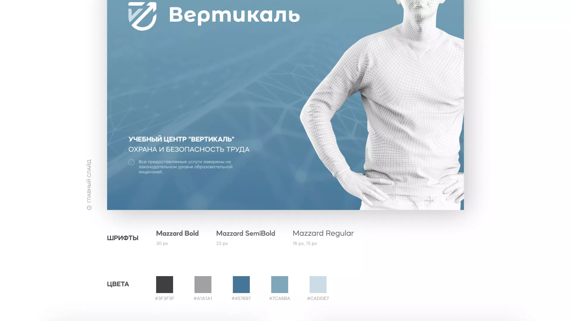 Разработка презентации для учебного центра «Вертикаль» в Грайвороне