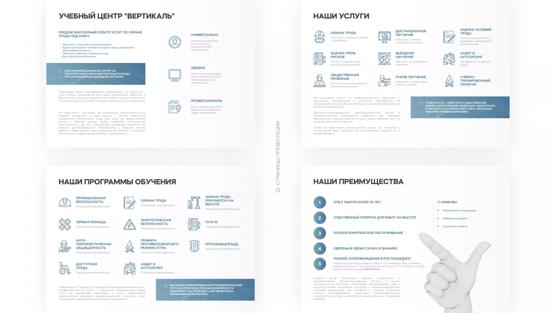 Разработка презентации для учебного центра «Вертикаль» в Грайвороне