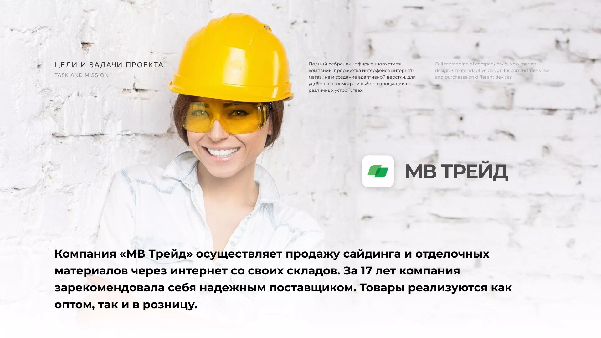 Разработка логотипа и сайта компании «МВ Трейд» в Грайвороне