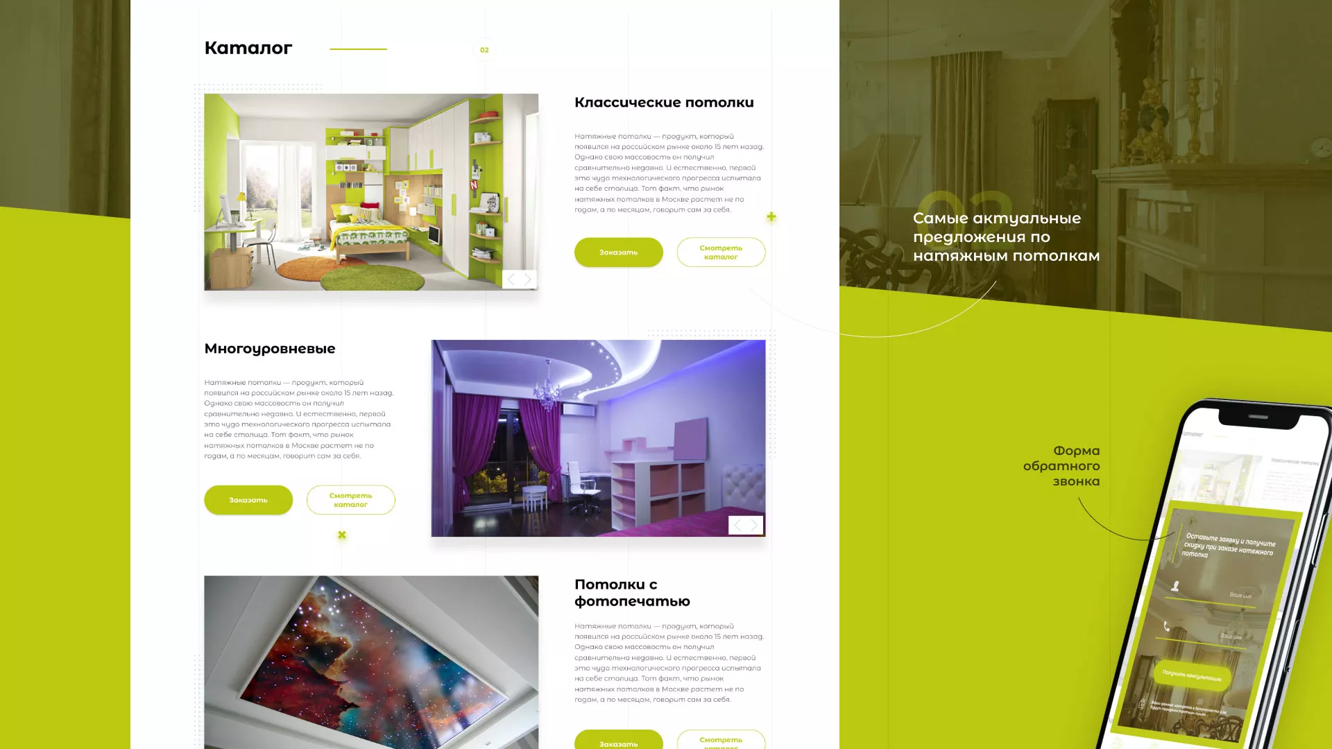 Создание сайта по продаже натяжных потолков для компании «ОКСВА» в Грайвороне
