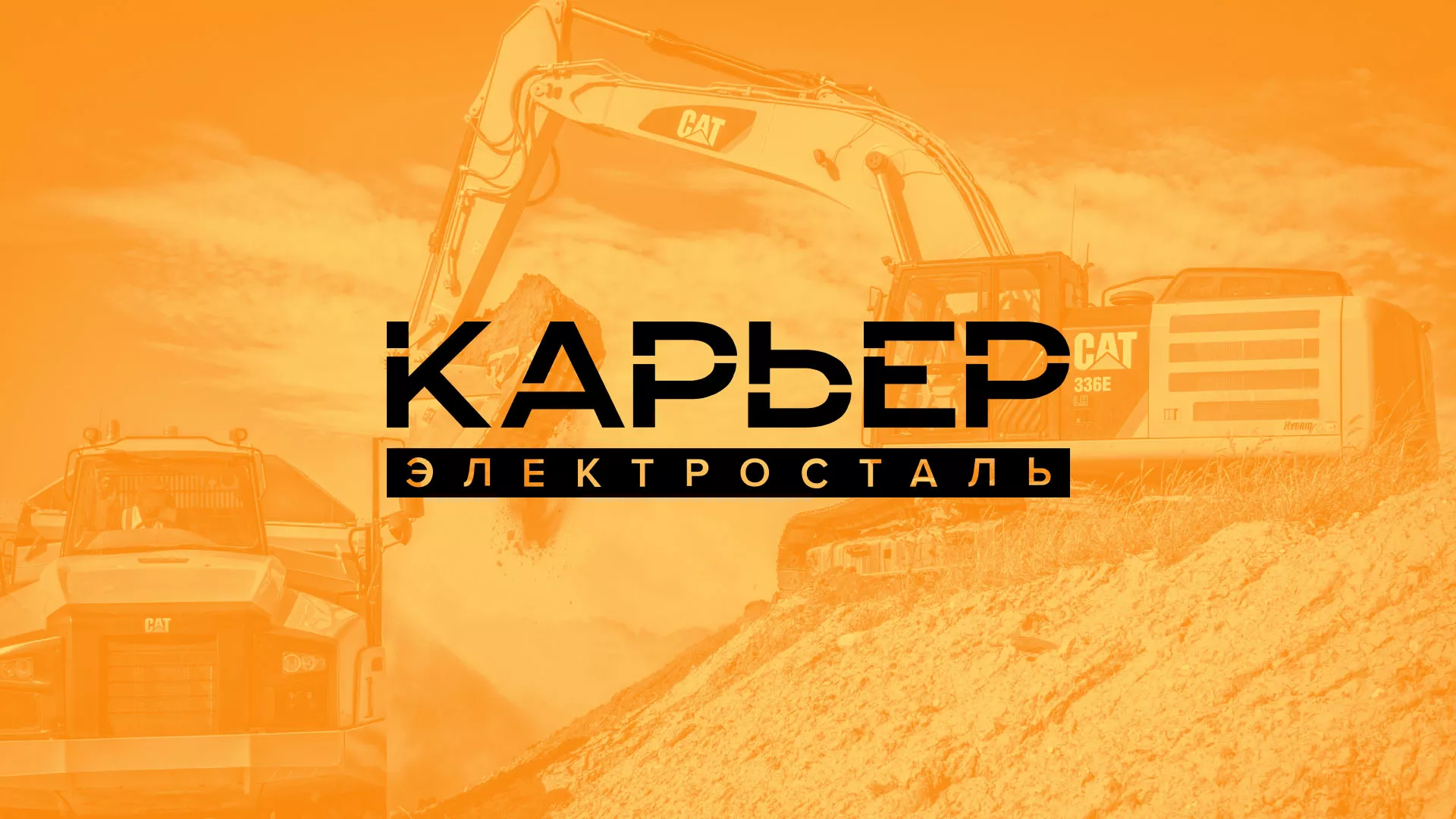 Разработка сайта по продаже нерудных материалов «Карьер» в Грайвороне