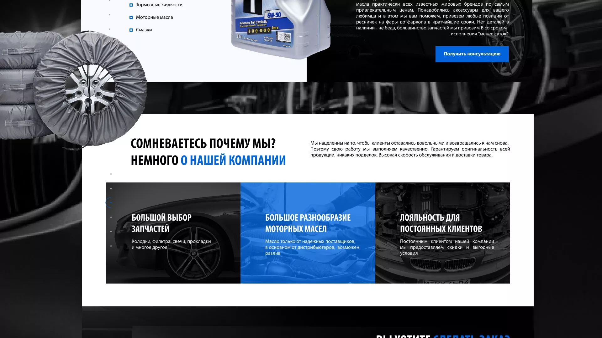 Разработка сайта магазина автозапчастей «М7» в Грайвороне