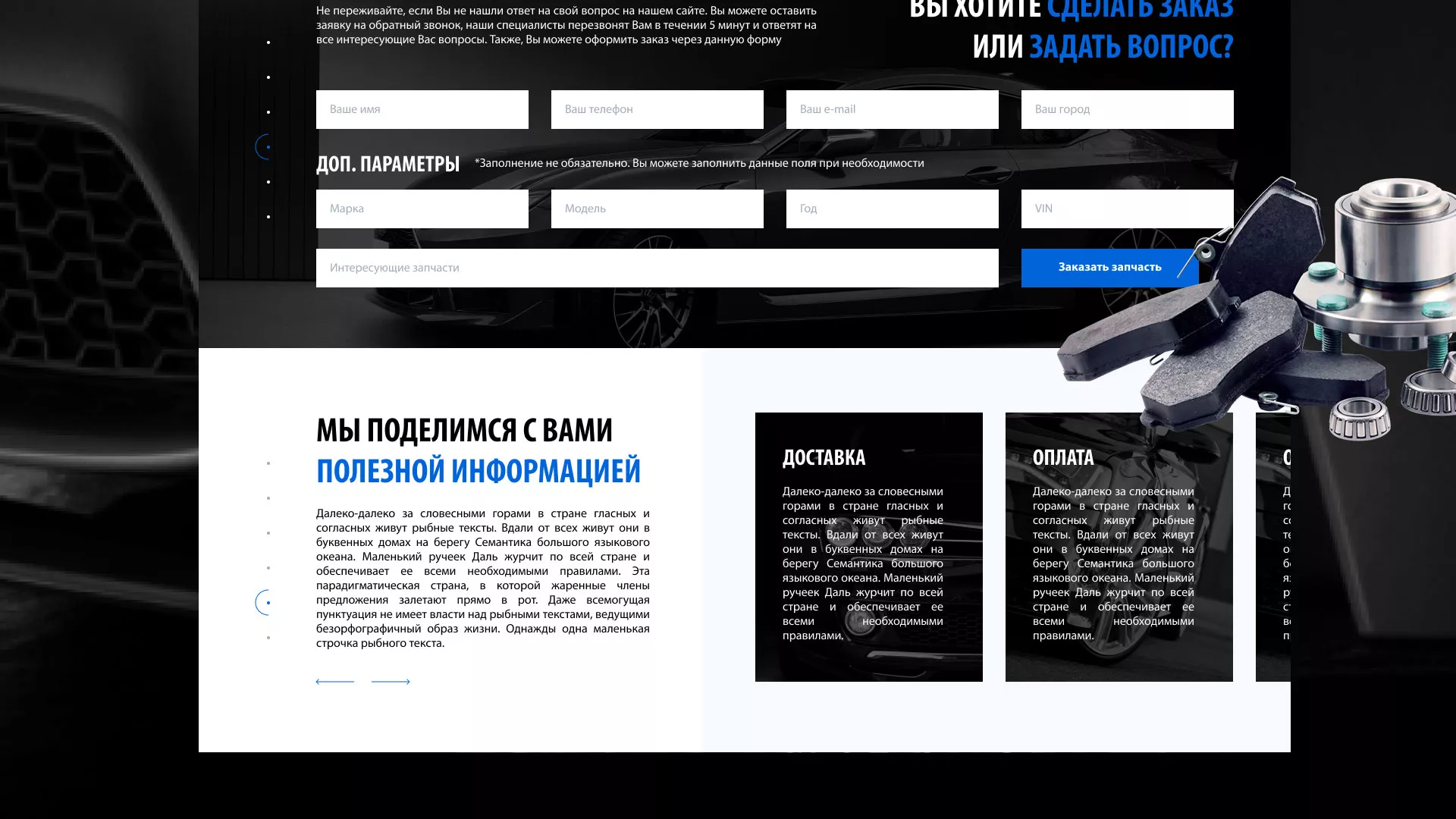 Разработка сайта магазина автозапчастей «М7» в Грайвороне