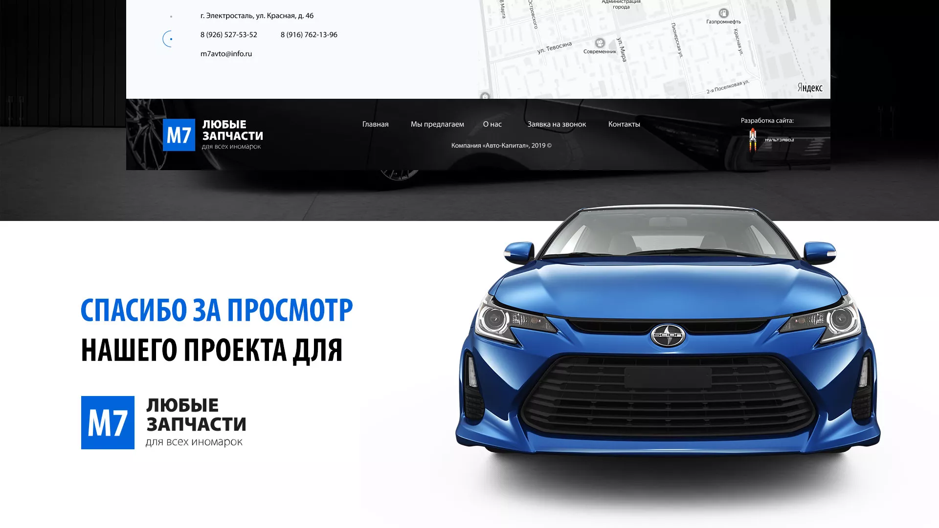 Разработка сайта магазина автозапчастей «М7» в Грайвороне