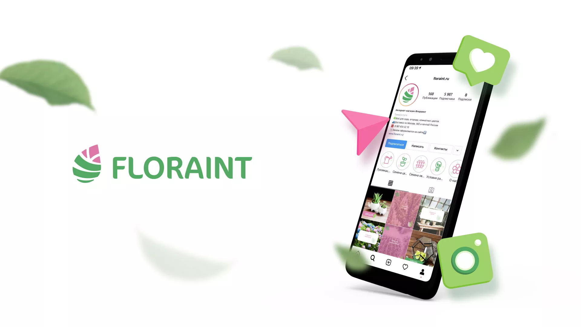 Разработка оформления профиля Instagram для магазина «Floraint» в Грайвороне