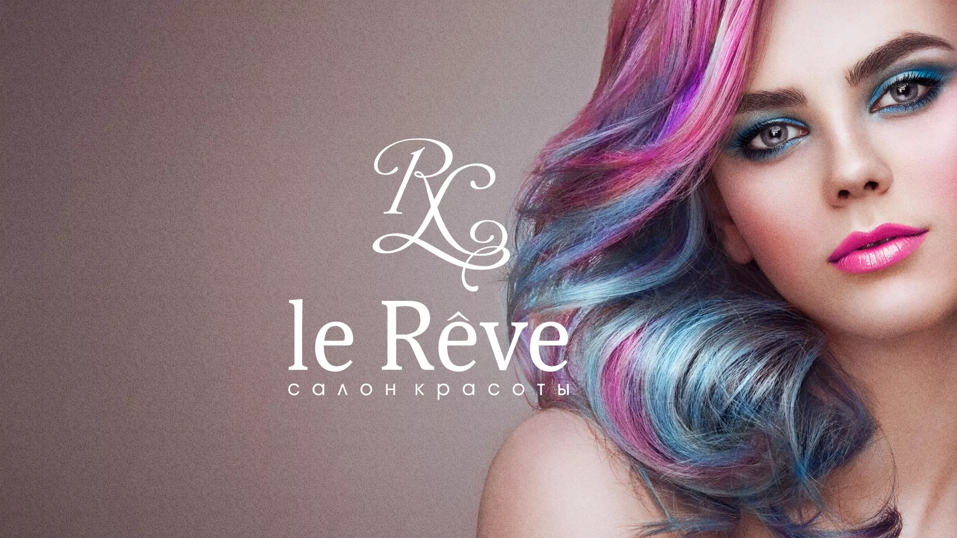 Создание сайта для салона красоты «Le Reve» в Грайвороне