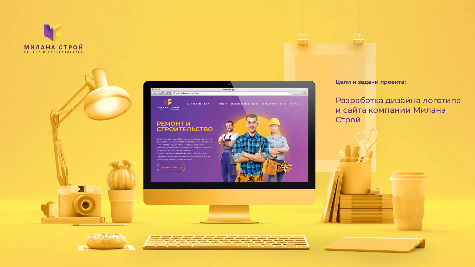 Разработка сайта строительной компании «Милана-Строй» в Грайвороне