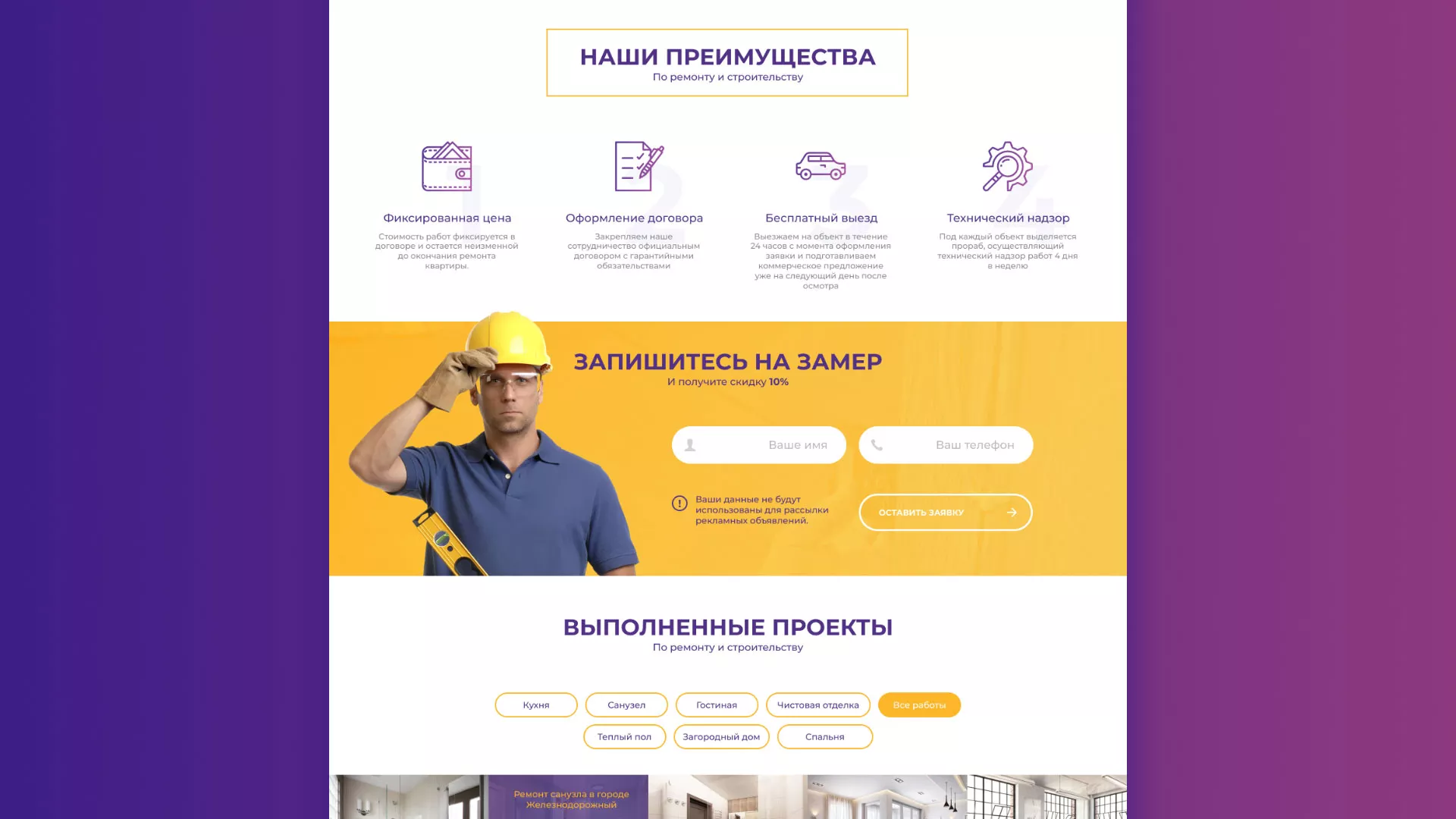 Разработка сайта строительной компании «Милана-Строй» в Грайвороне