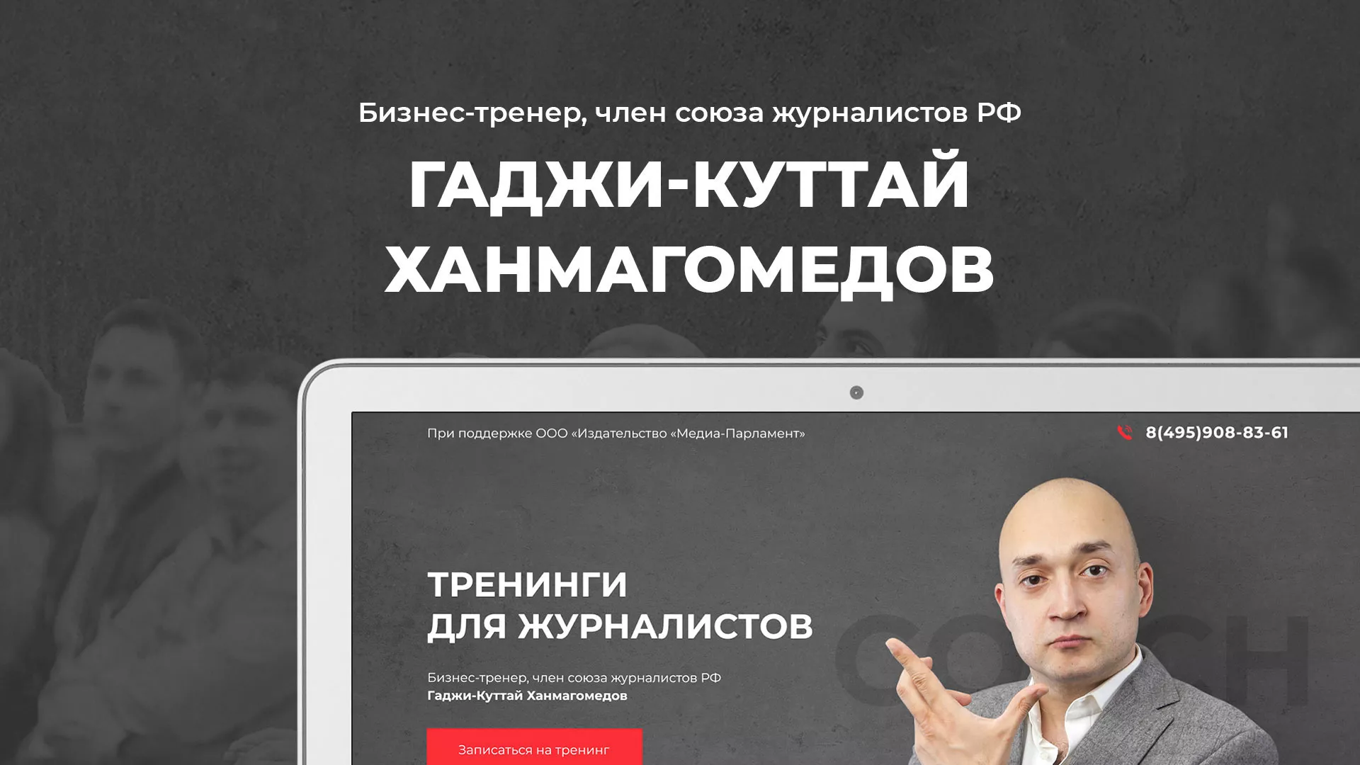 Разработка сайта для бизнес-тренера в Грайвороне