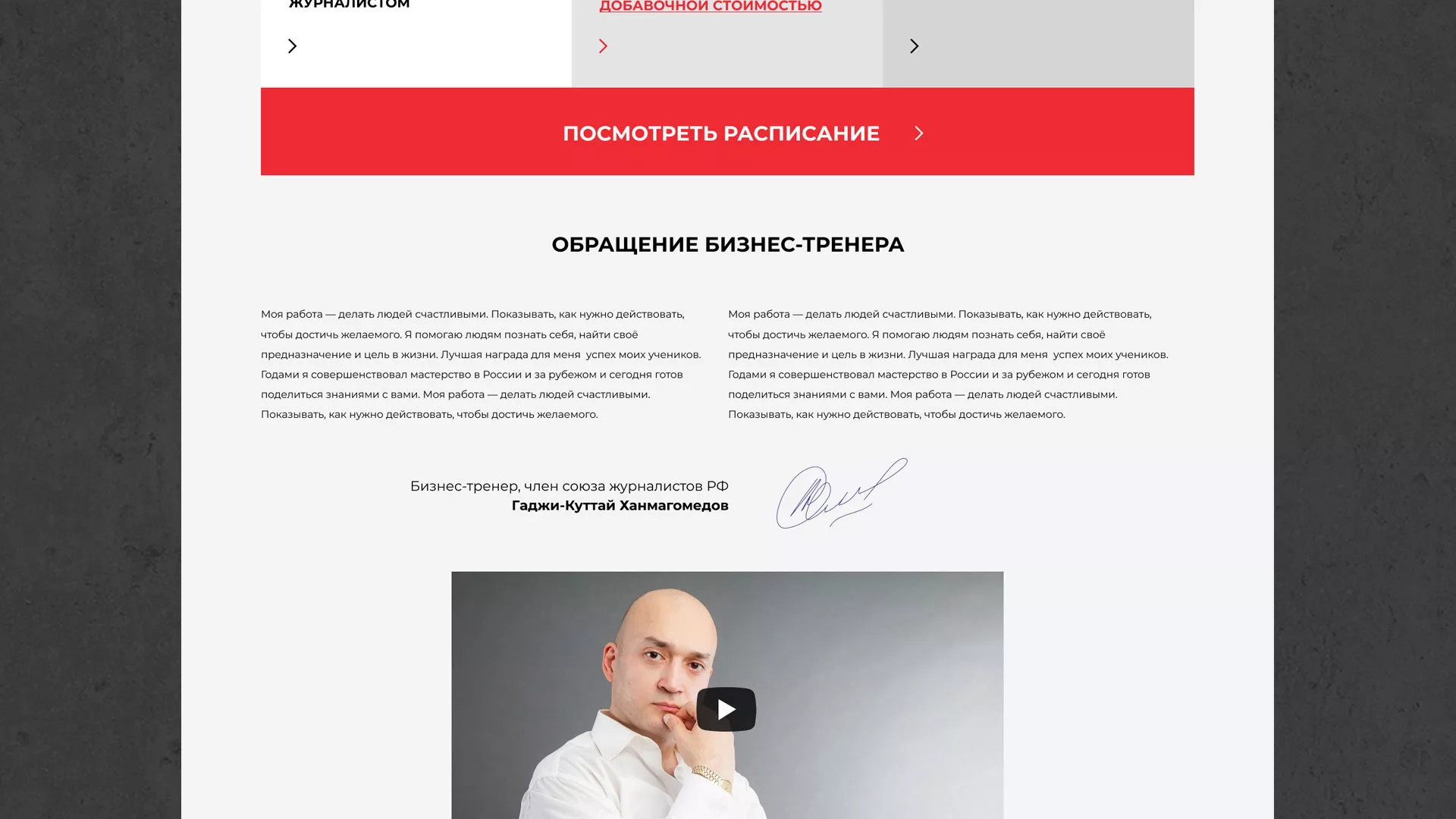 Разработка сайта для бизнес-тренера в Грайвороне