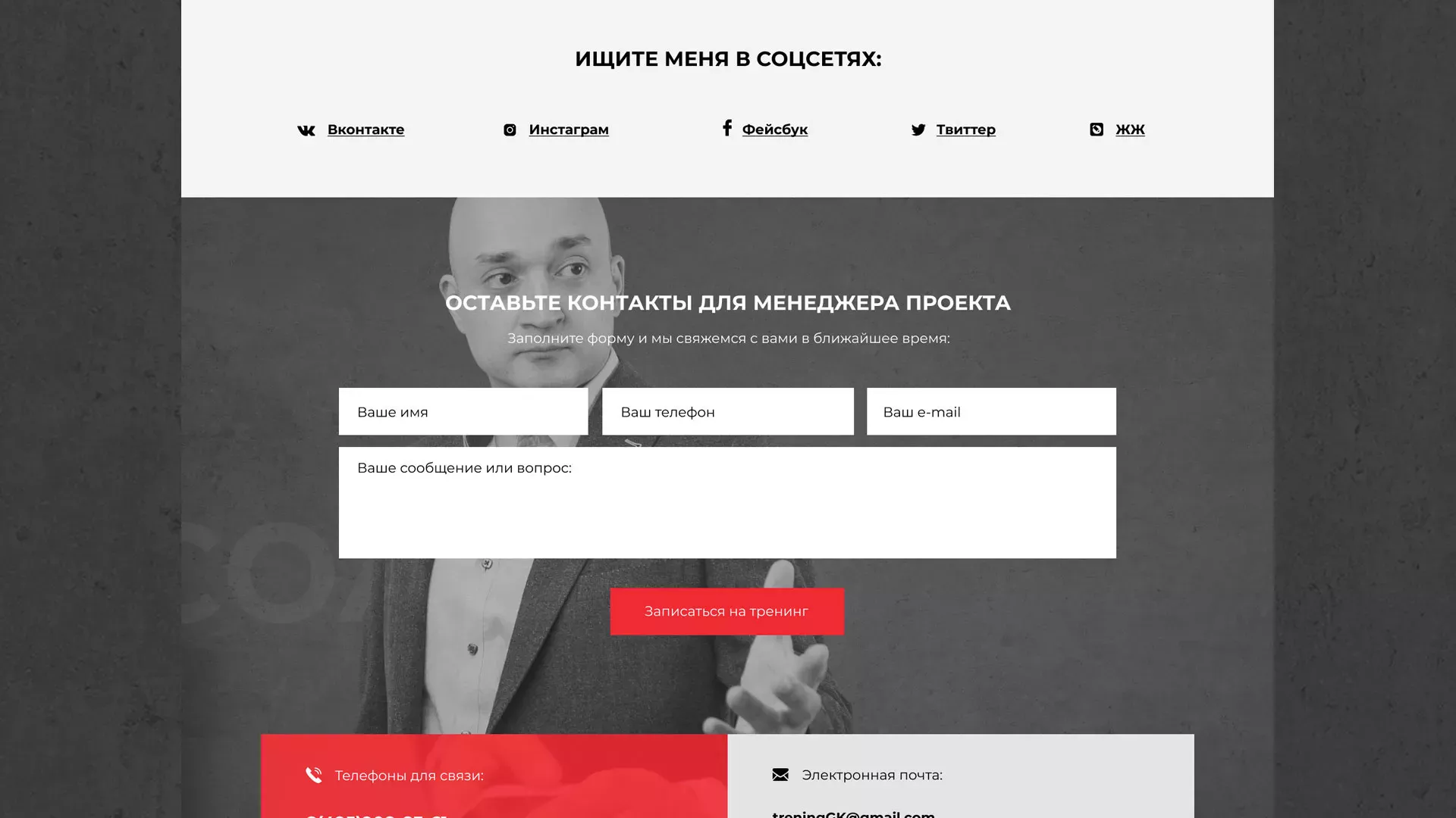 Разработка сайта для бизнес-тренера в Грайвороне