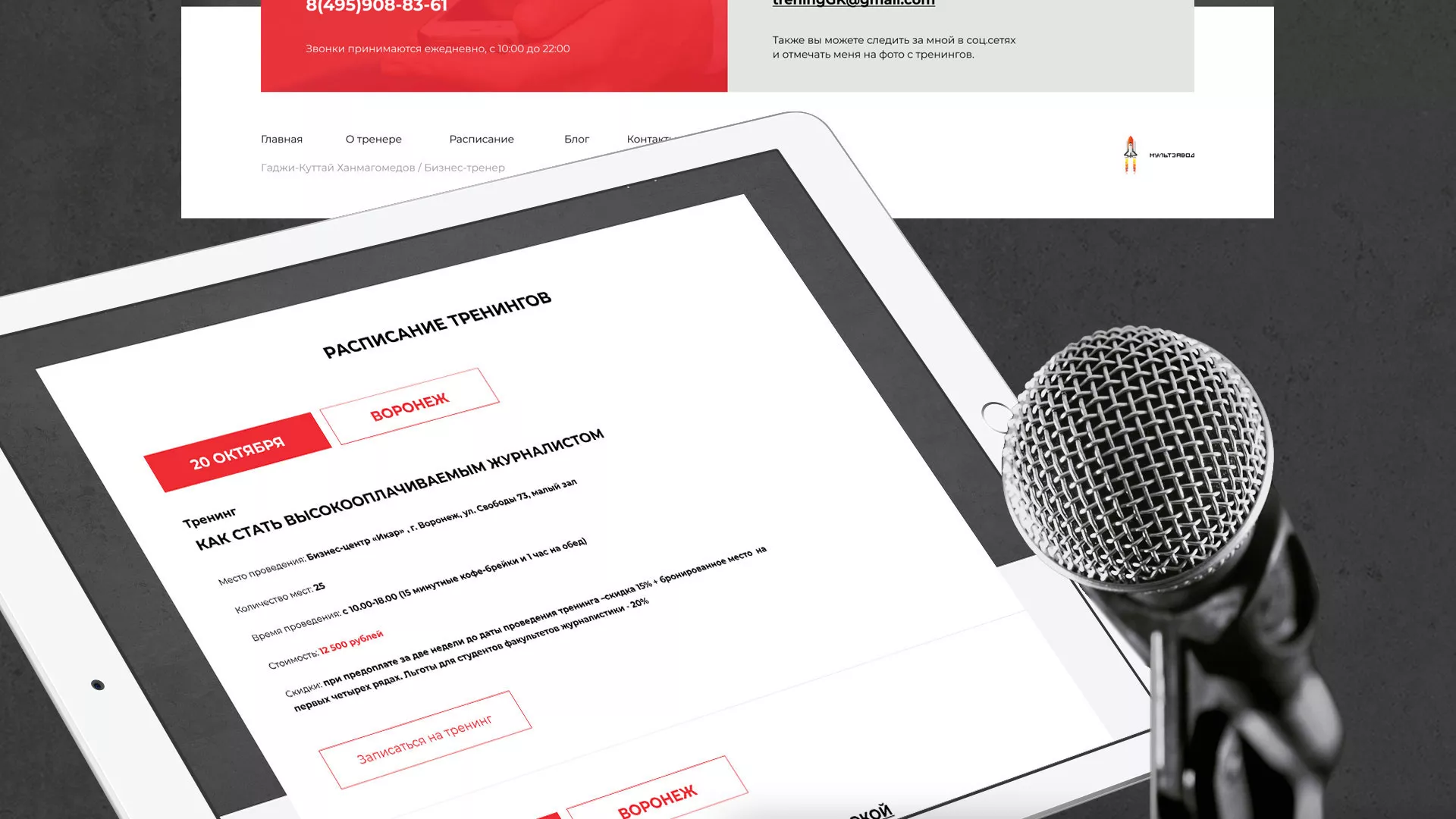 Разработка сайта для бизнес-тренера в Грайвороне