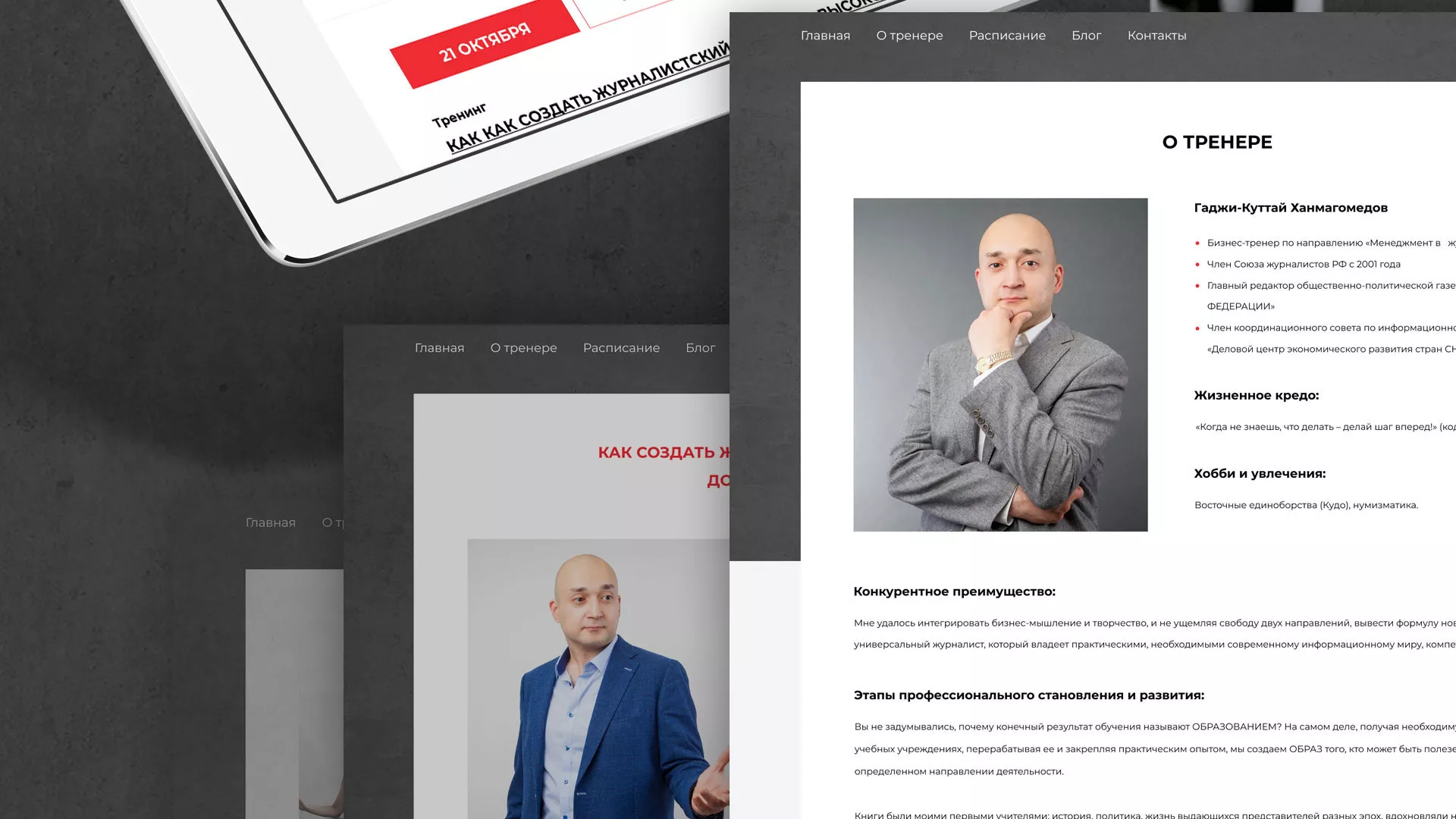Разработка сайта для бизнес-тренера в Грайвороне